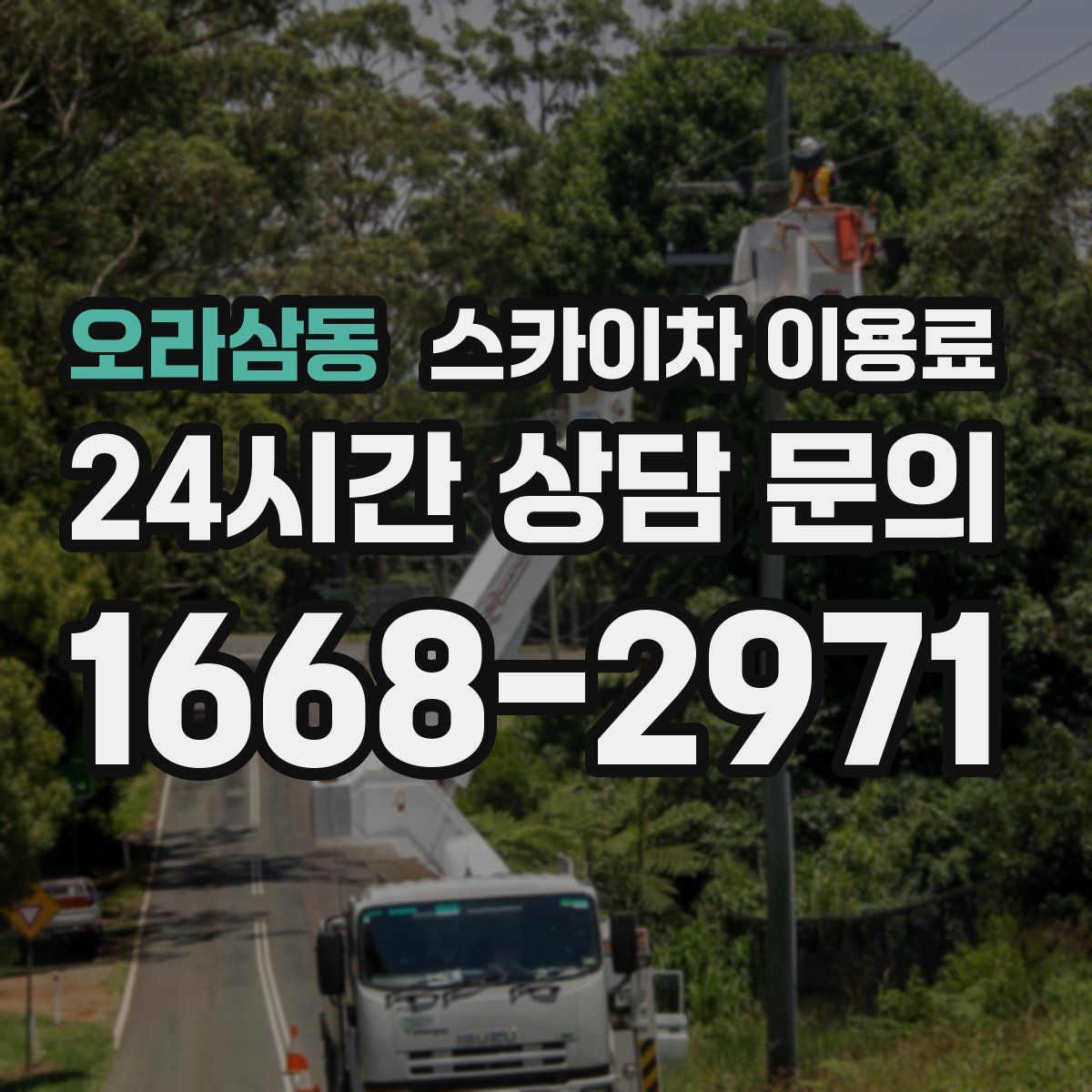 오라삼동 스카이차 이용료