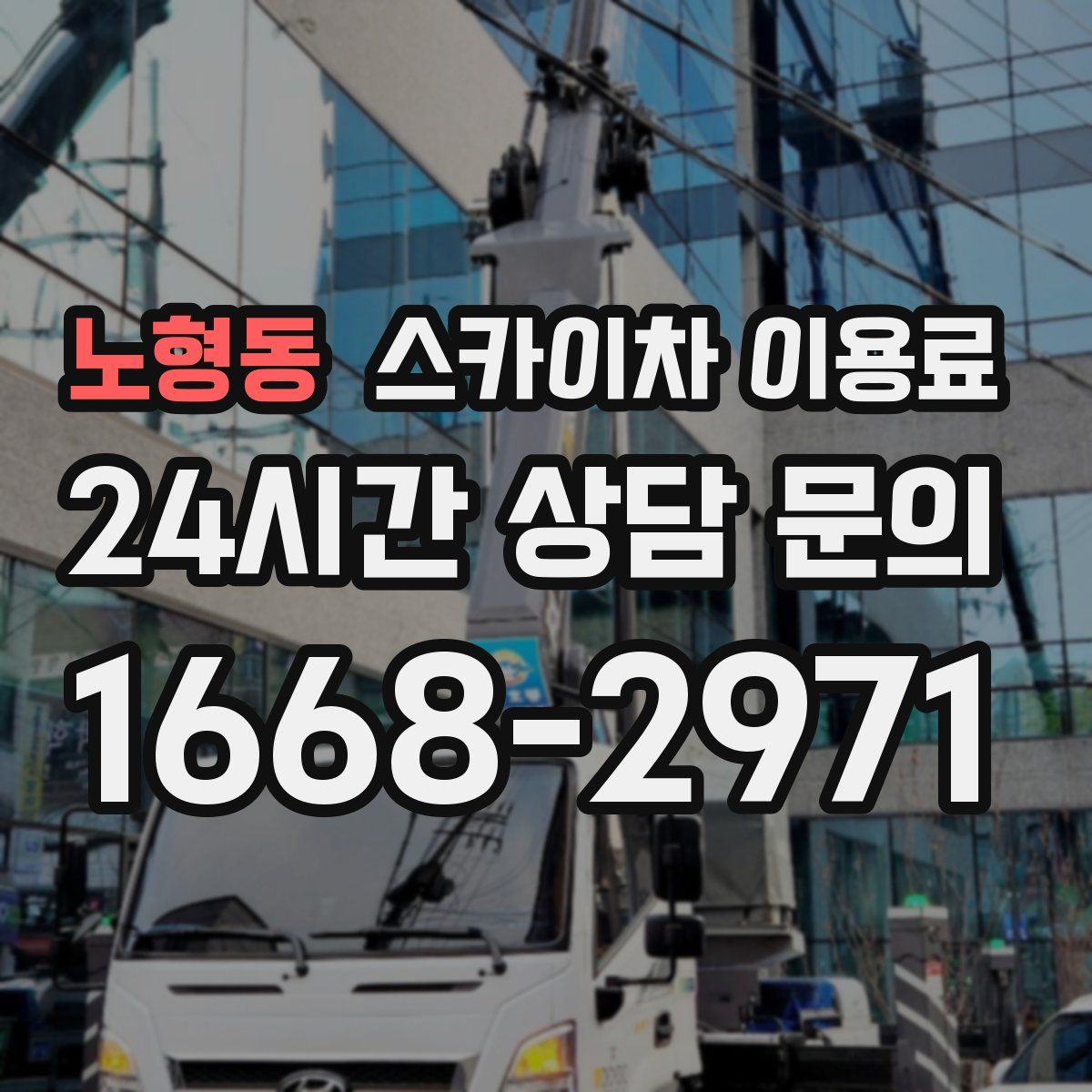 노형동 스카이차 이용료