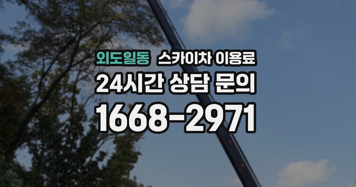 외도일동 스카이차 이용료
