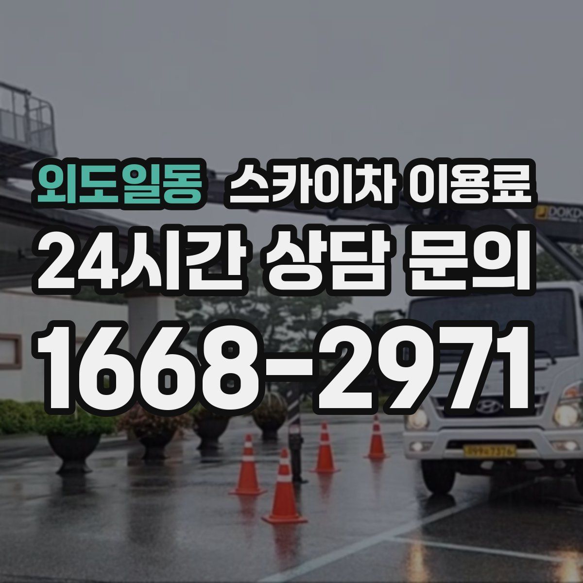 외도일동 스카이차 이용료