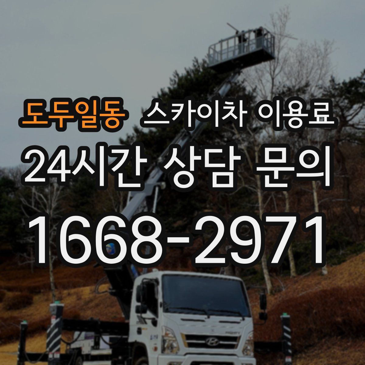도두일동 스카이차 이용료