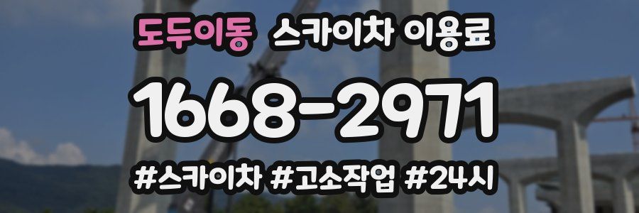 도두이동 스카이차 이용료