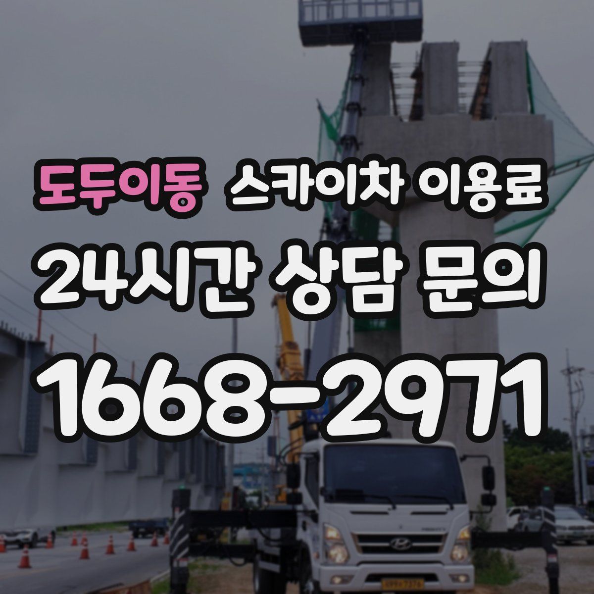 도두이동 스카이차 이용료
