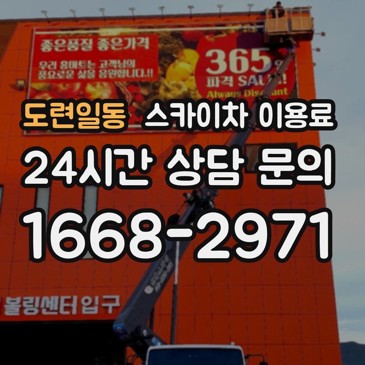 도련일동 스카이차 이용료