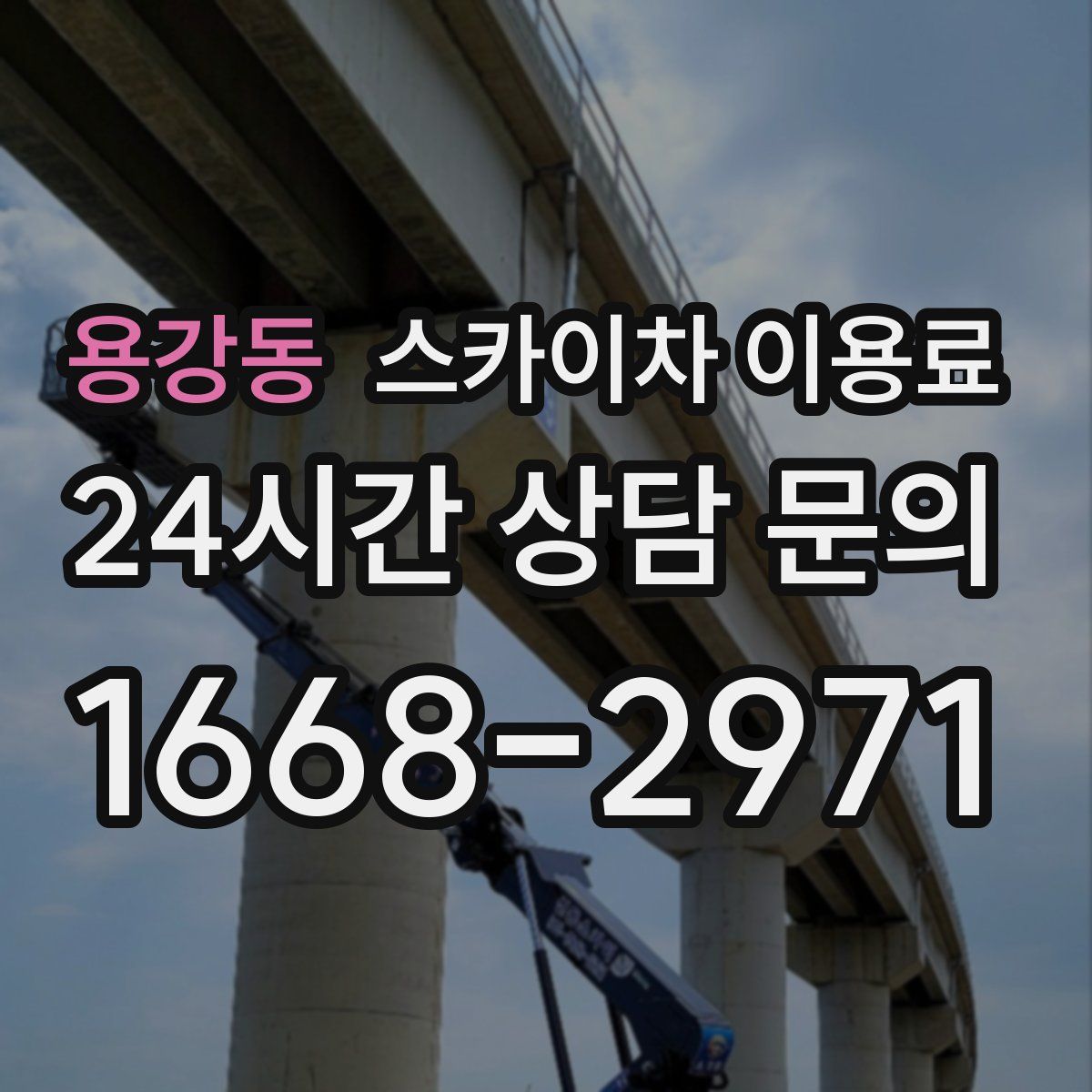 용강동 스카이차 이용료