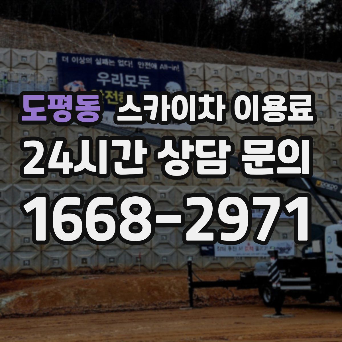도평동 스카이차 이용료