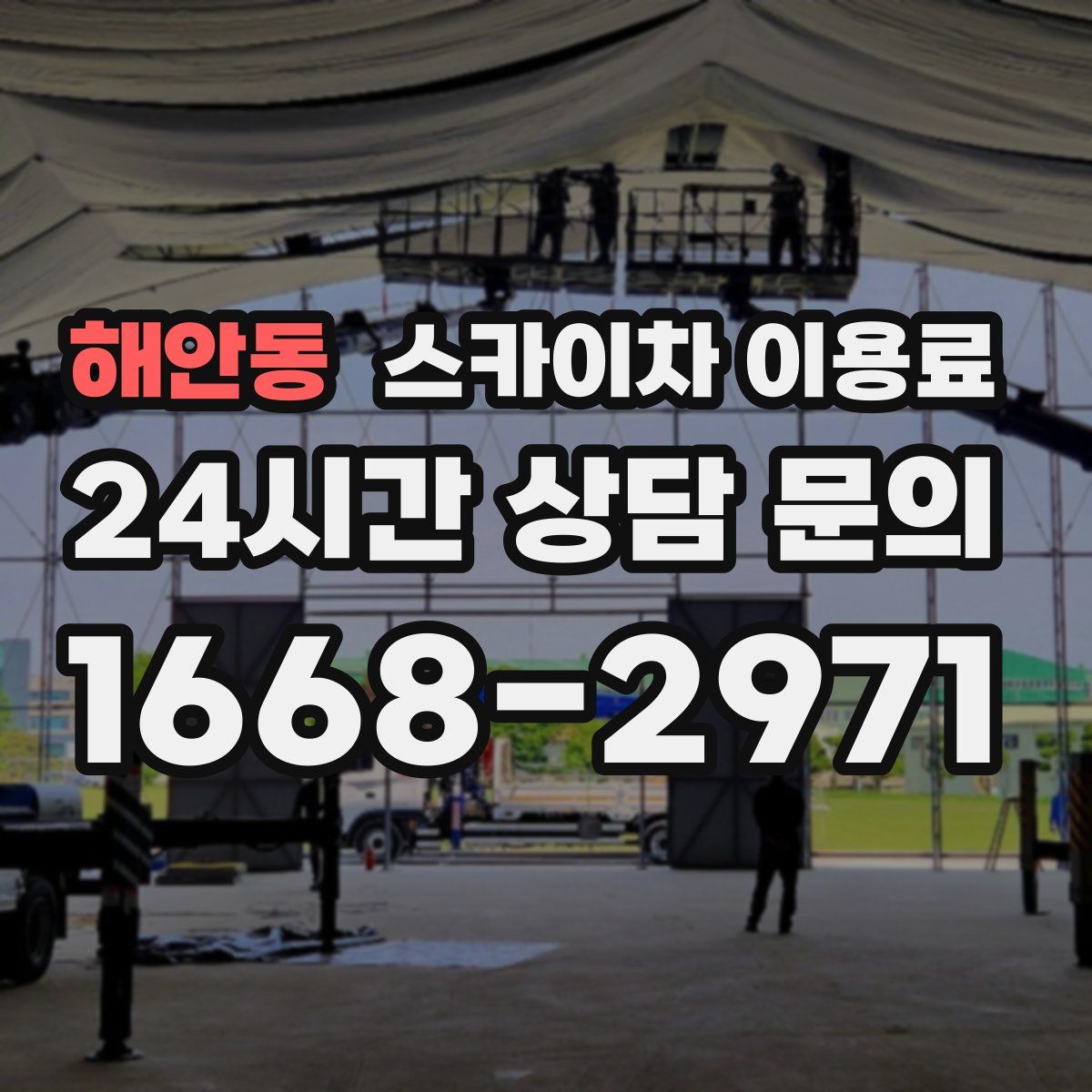 해안동 스카이차 이용료
