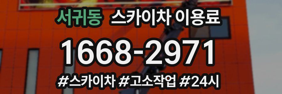 서귀동 스카이차 이용료
