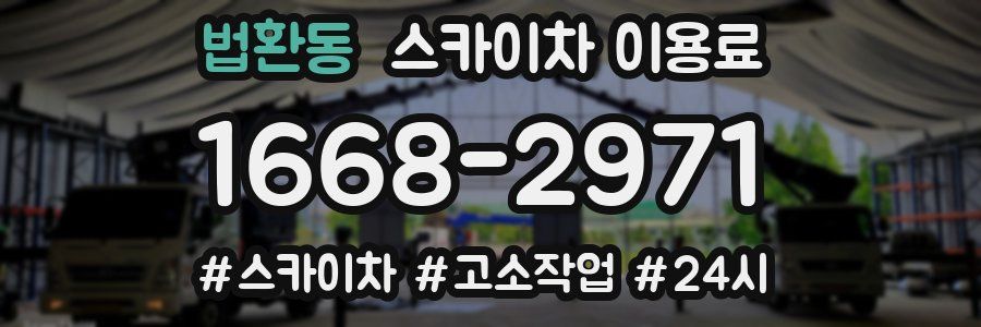 법환동 스카이차 이용료