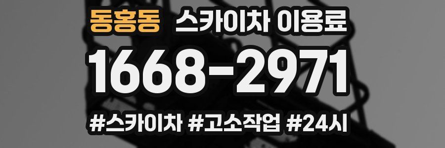 동홍동 스카이차 이용료