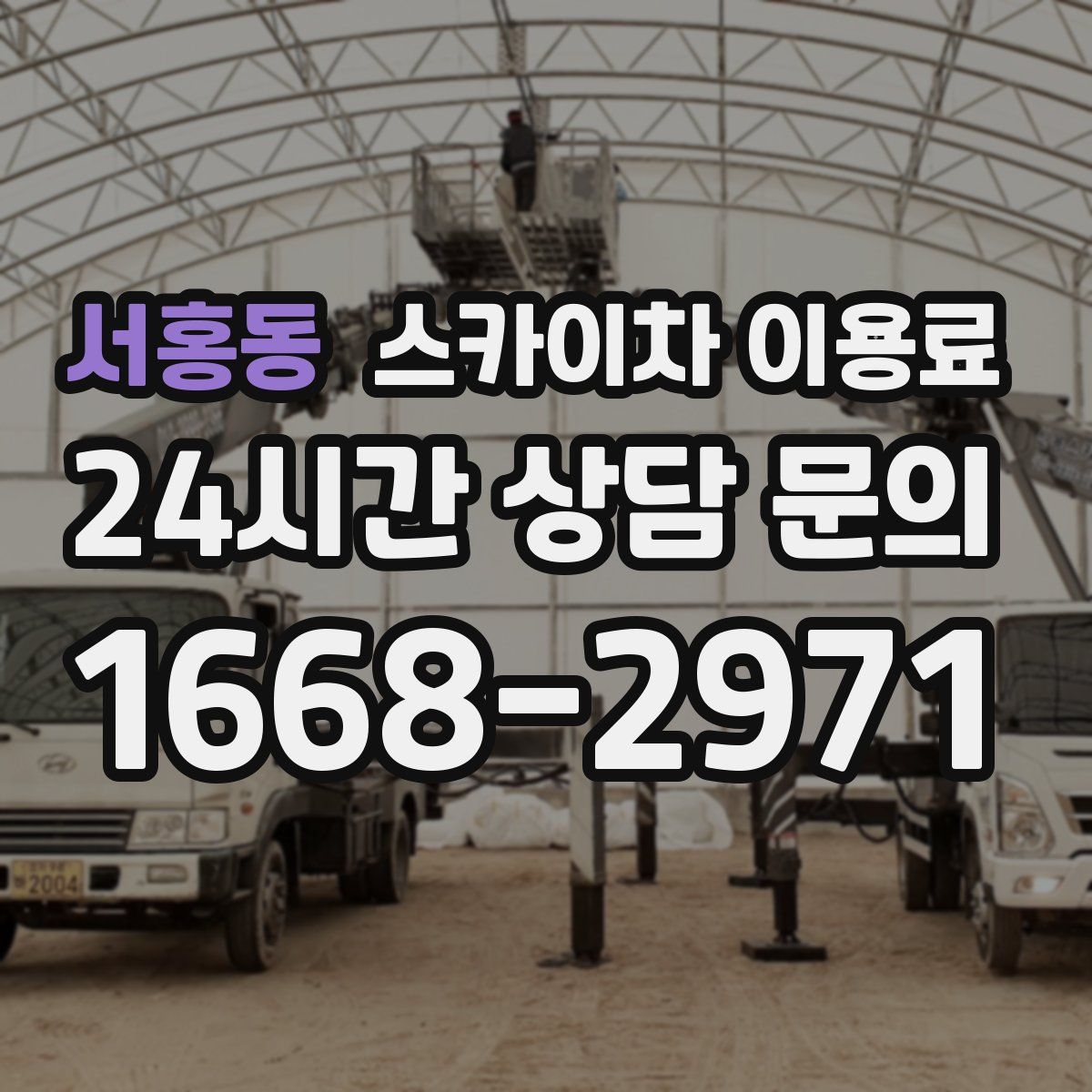 서홍동 스카이차 이용료