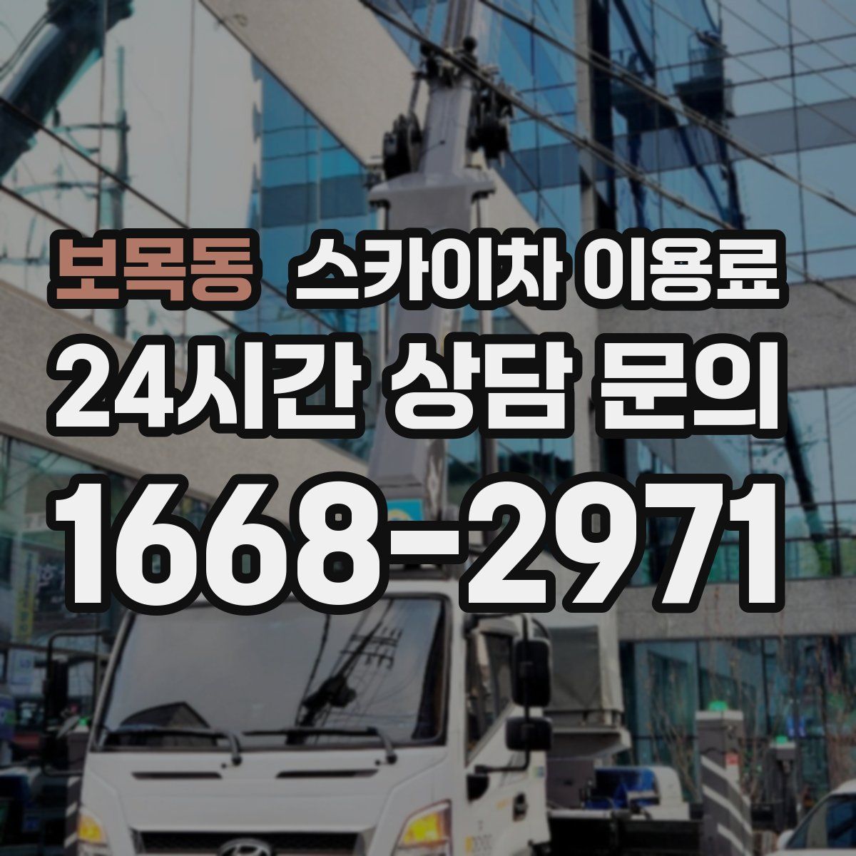 보목동 스카이차 이용료