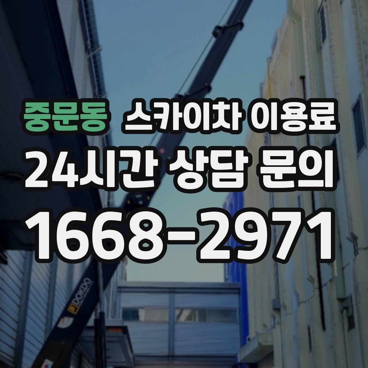 중문동 스카이차 이용료