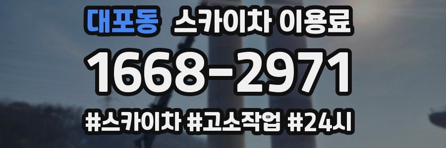 대포동 스카이차 이용료