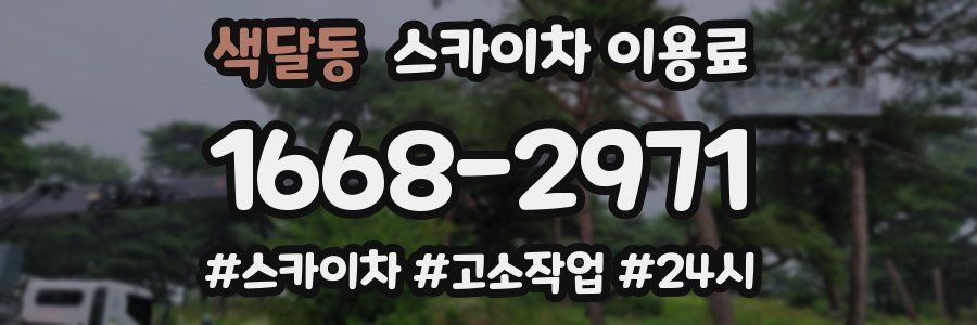 색달동 스카이차 이용료
