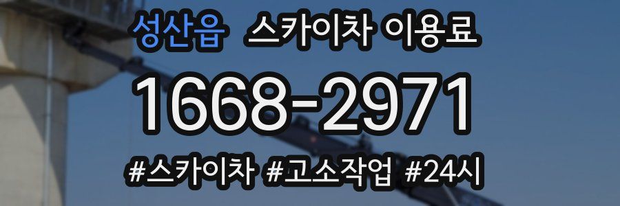 성산읍 스카이차 이용료