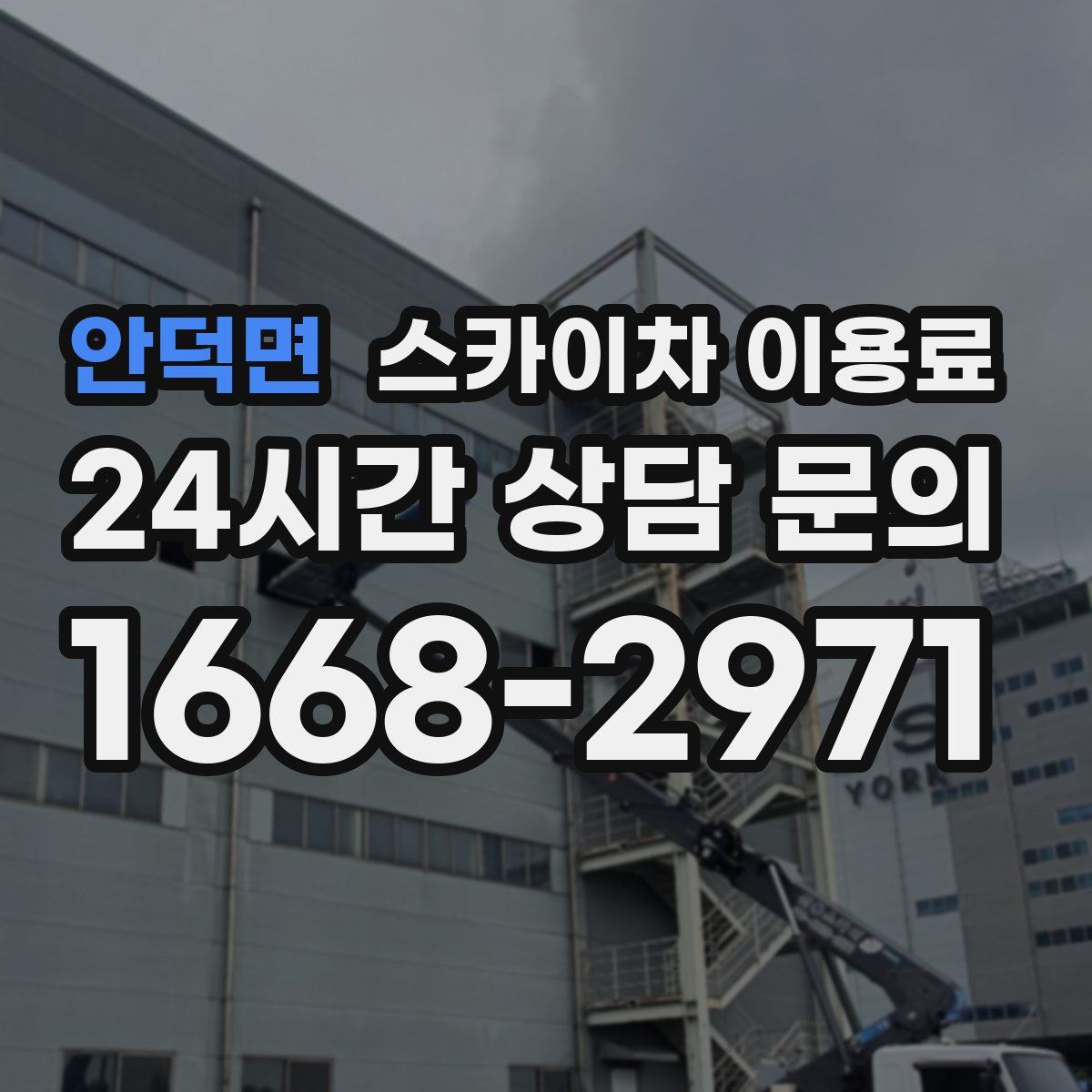 안덕면 스카이차 이용료