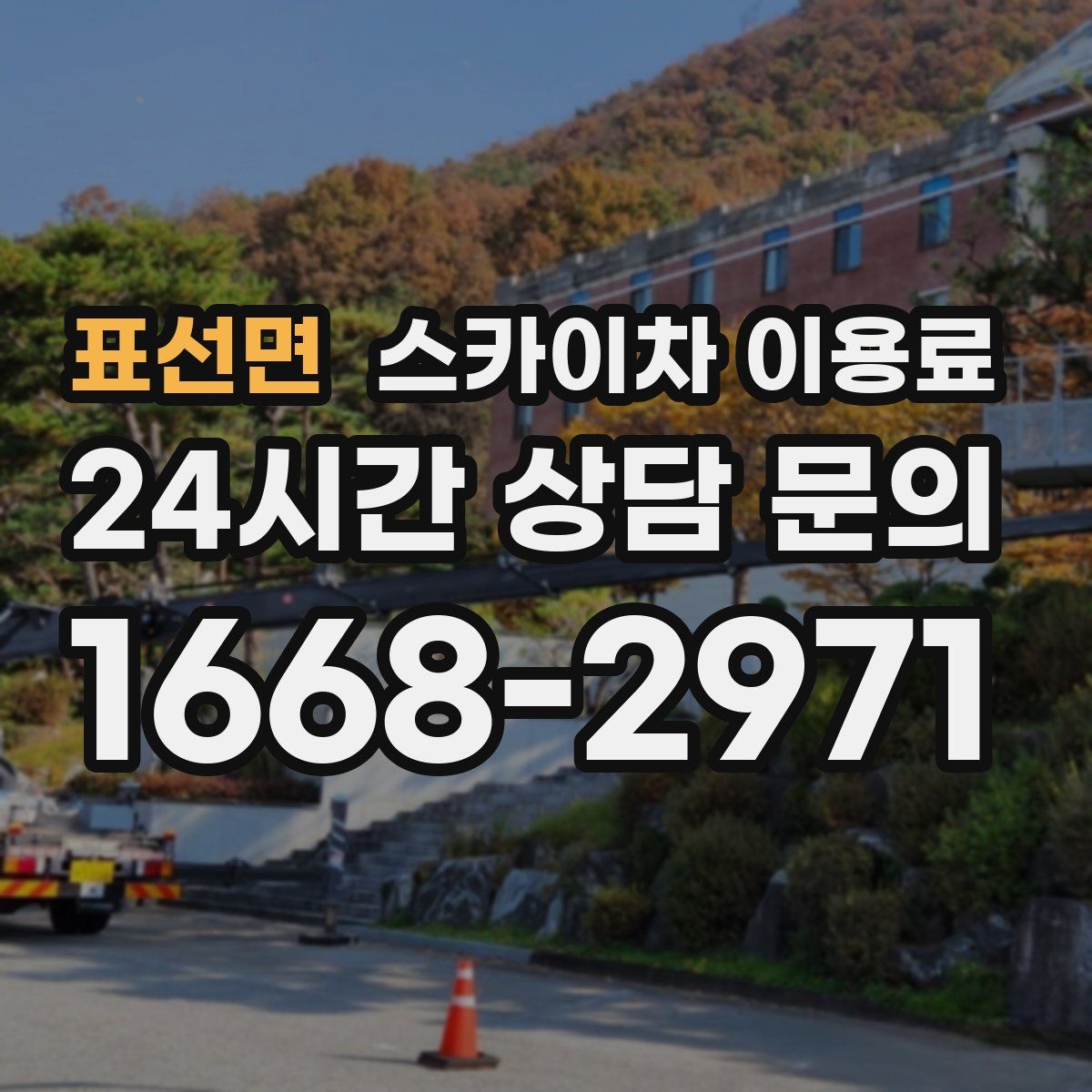 표선면 스카이차 이용료
