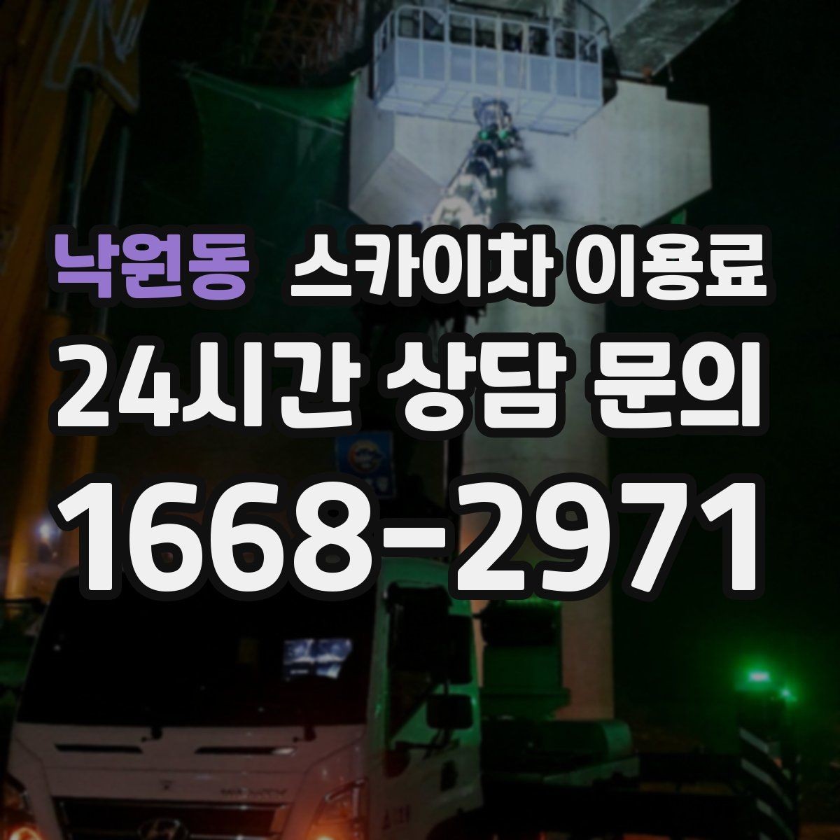 낙원동 스카이차 이용료 책정 시 포함 여부를 봐야 할 항목