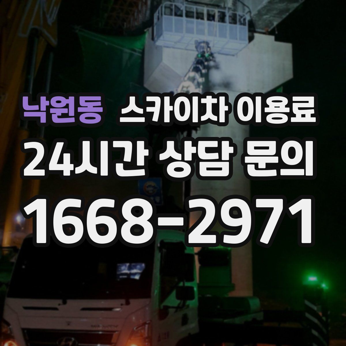 낙원동 스카이차 이용료