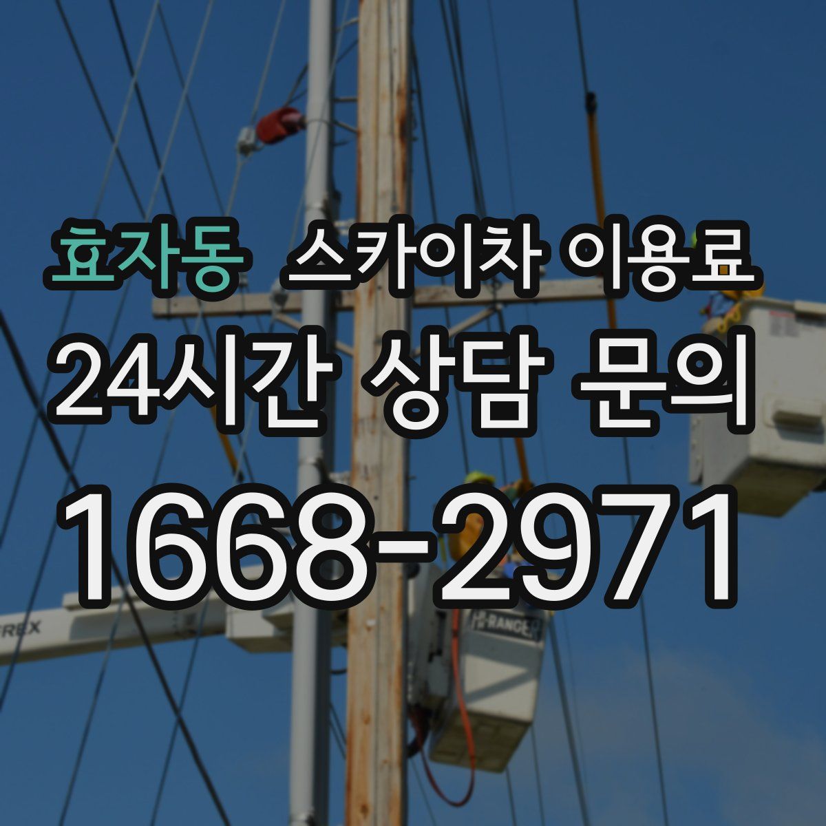 효자동 스카이차 이용료