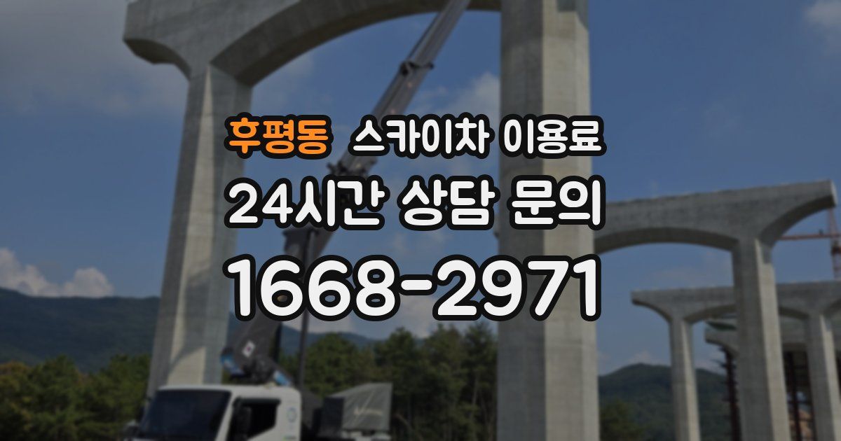 후평동 스카이차 이용료