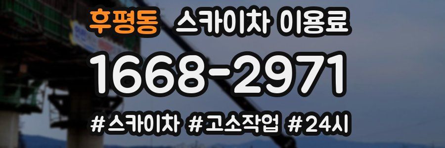 후평동 스카이차 이용료