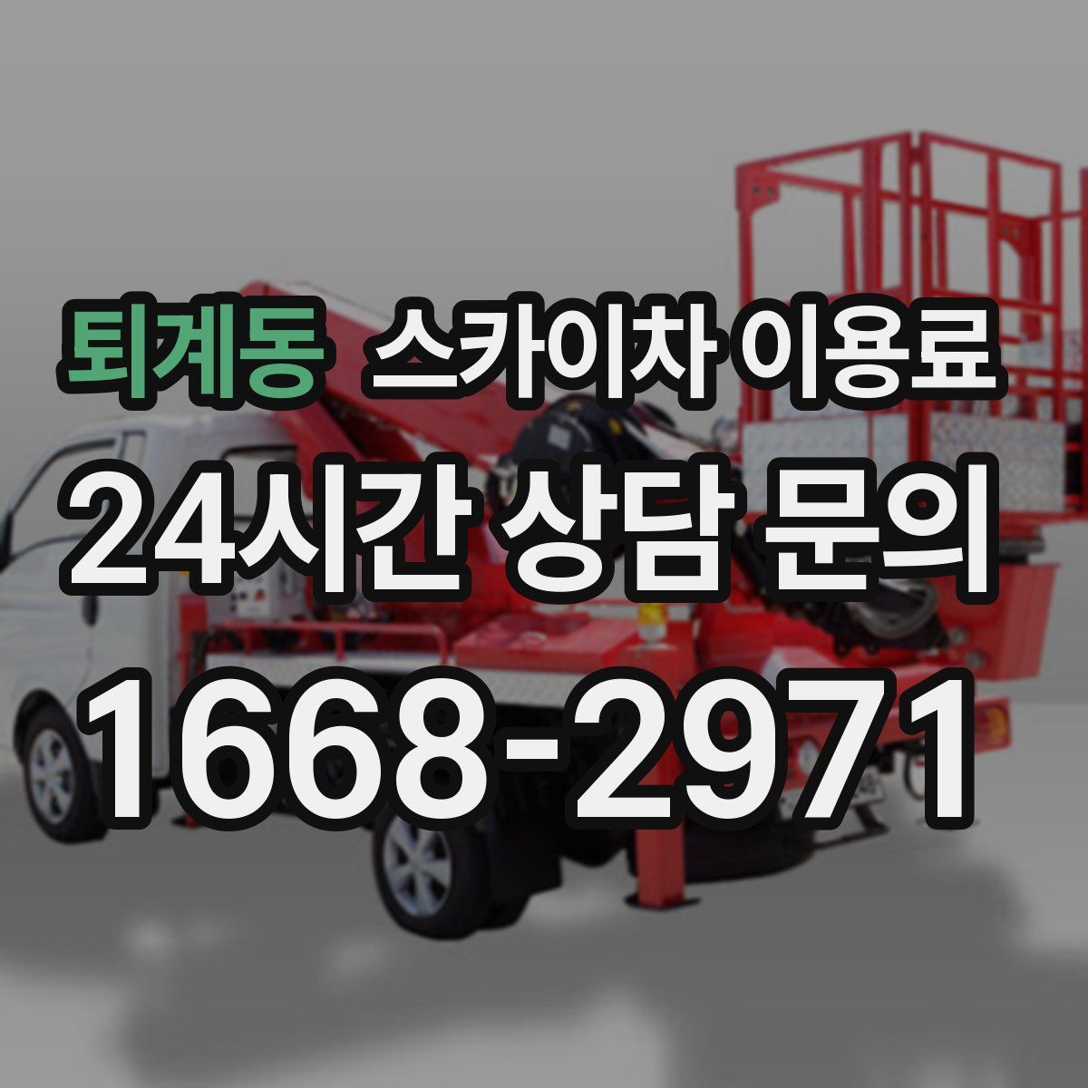 퇴계동 스카이차 이용료