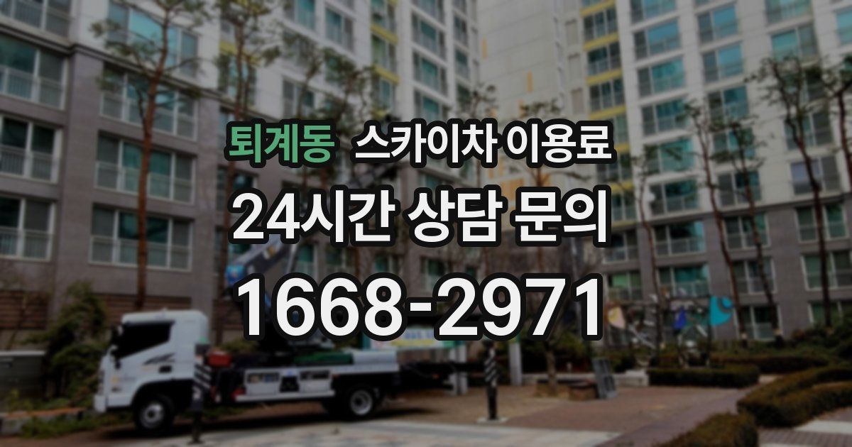 퇴계동 스카이차 이용료