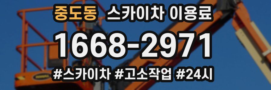 중도동 스카이차 이용료