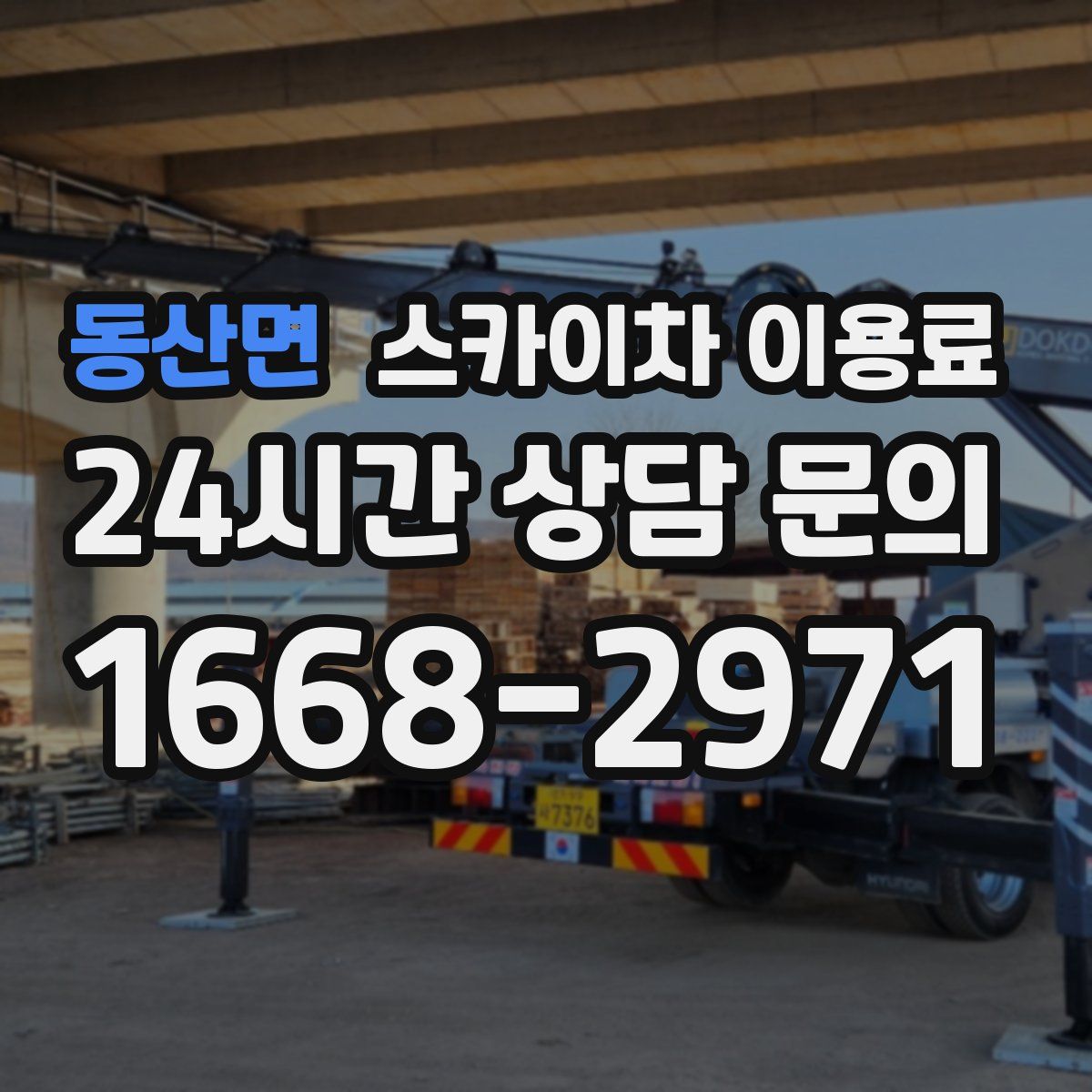 동산면 스카이차 이용료