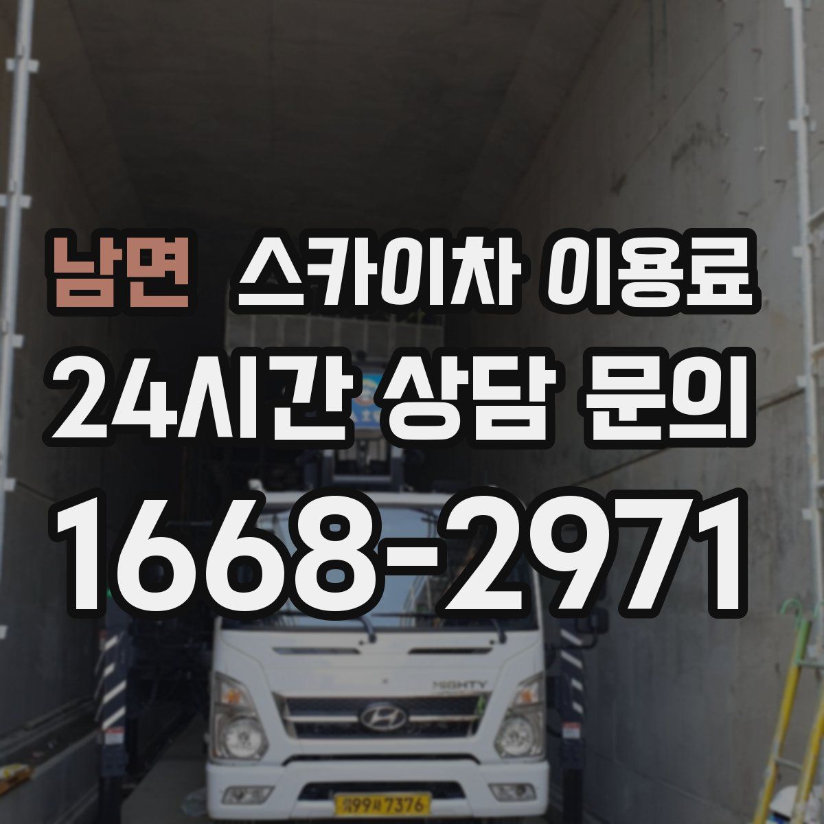 남면 스카이차 이용료