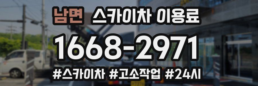 남면 스카이차 이용료