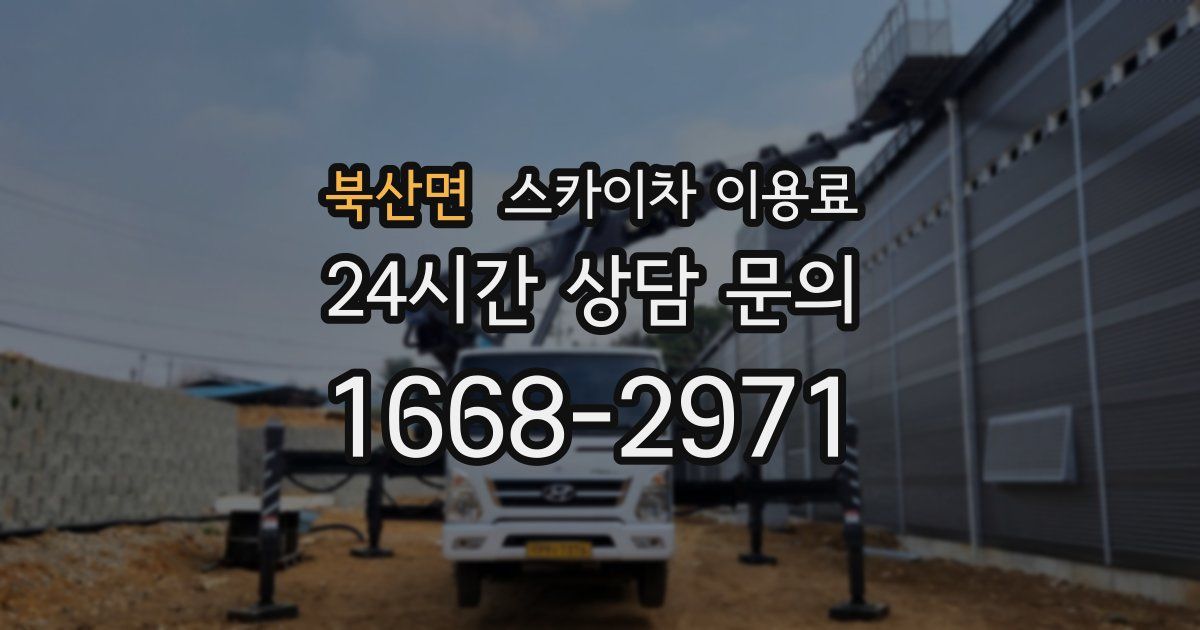 북산면 스카이차 이용료