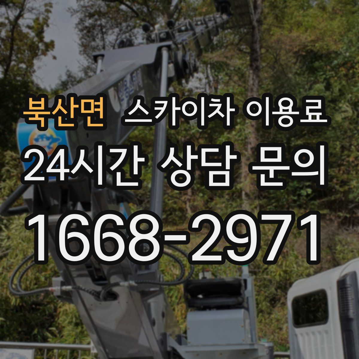 북산면 스카이차 이용료