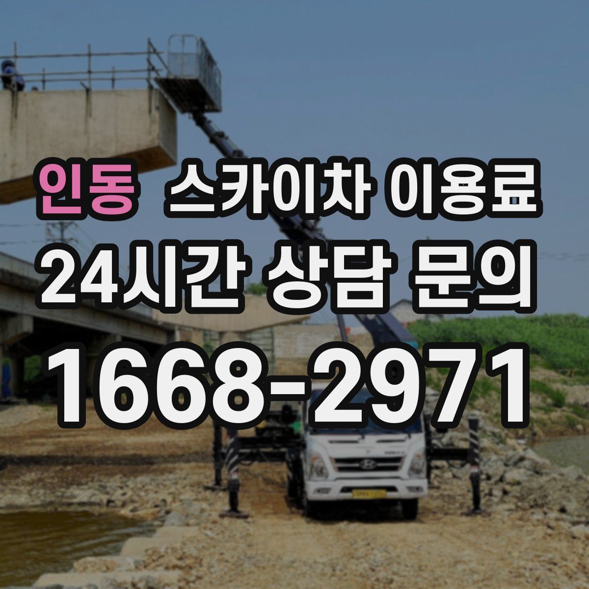 인동 스카이차 이용료