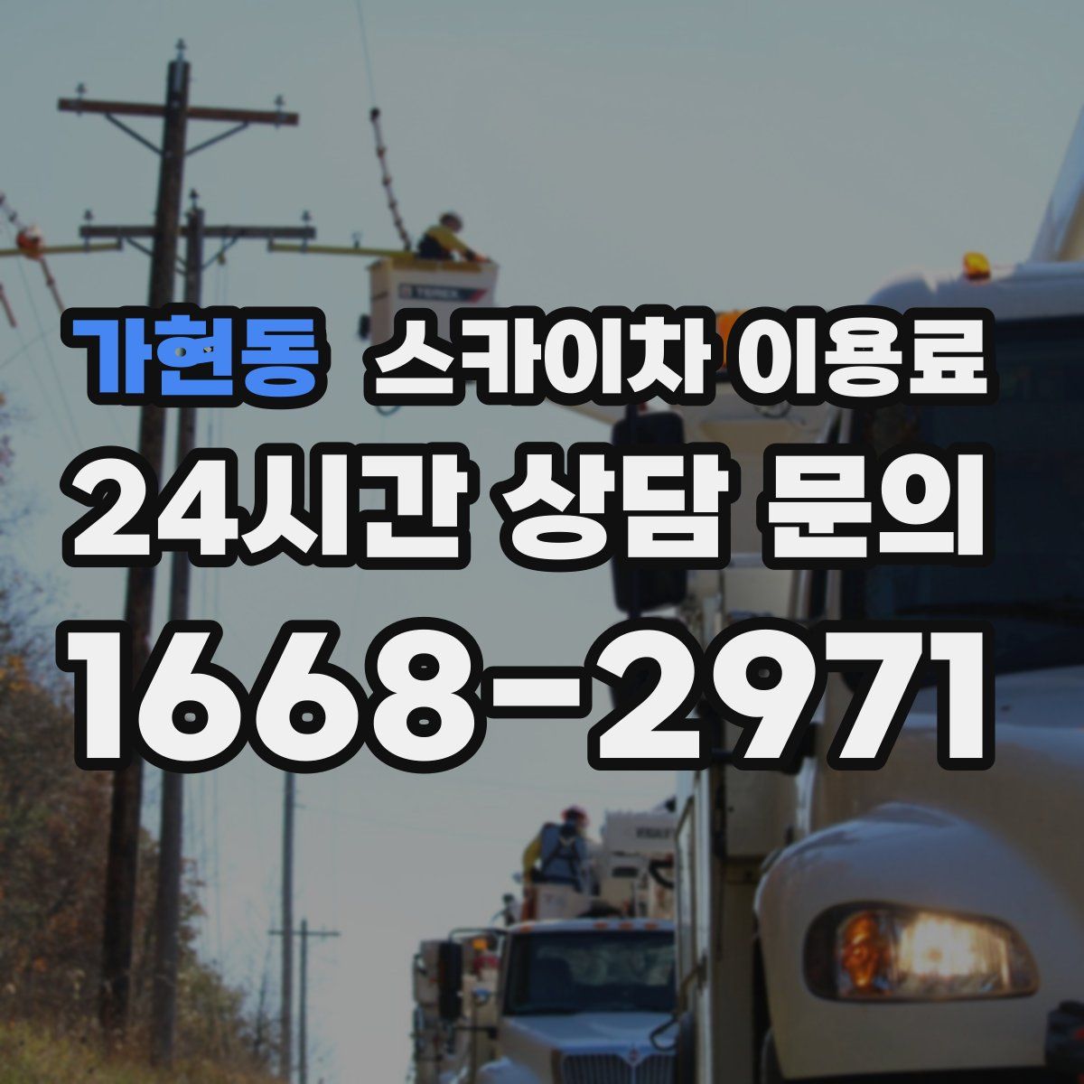 가현동 스카이차 이용료