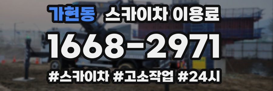 가현동 스카이차 이용료