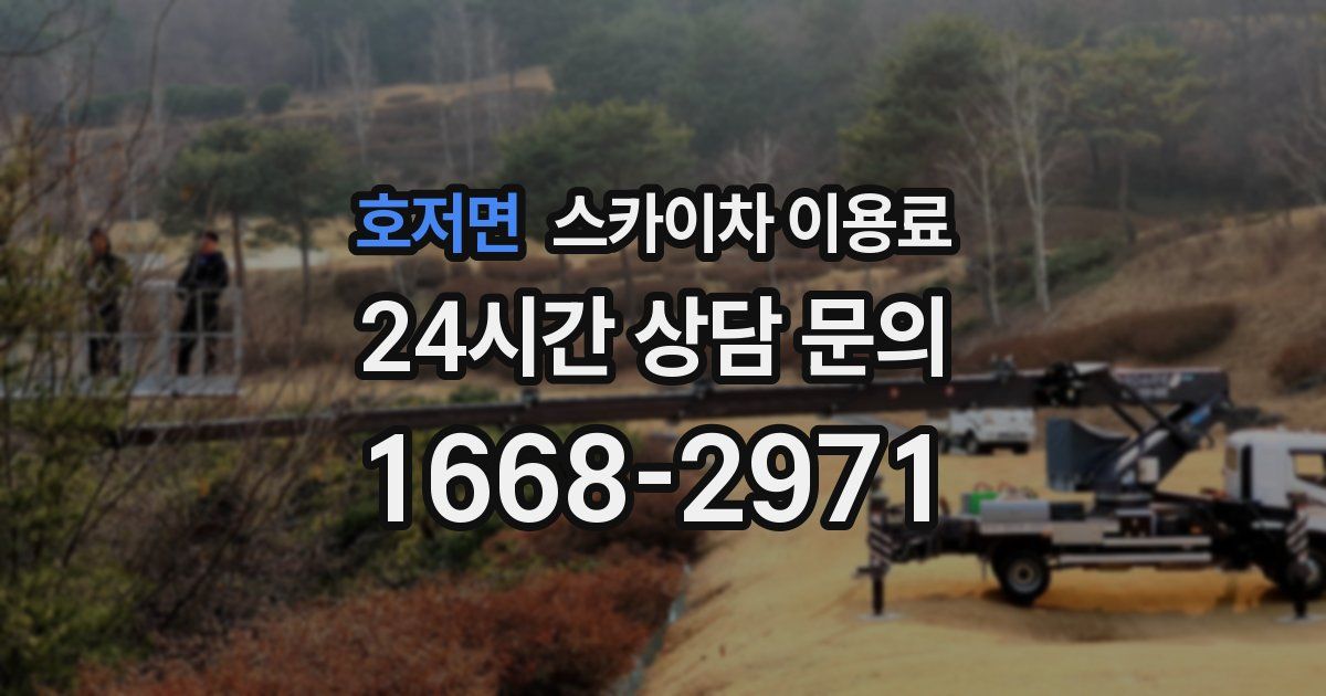 호저면 스카이차 이용료