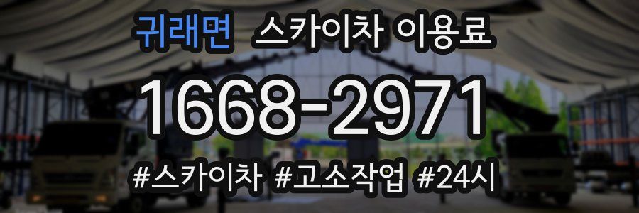 귀래면 스카이차 이용료