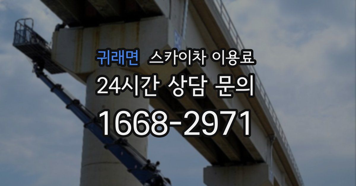 귀래면 스카이차 이용료