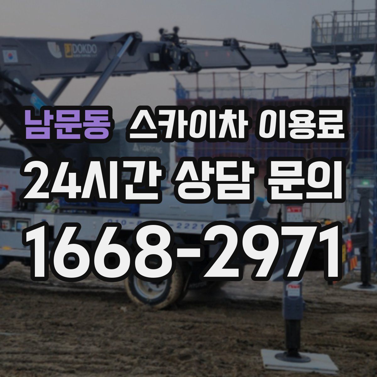 남문동 스카이차 이용료