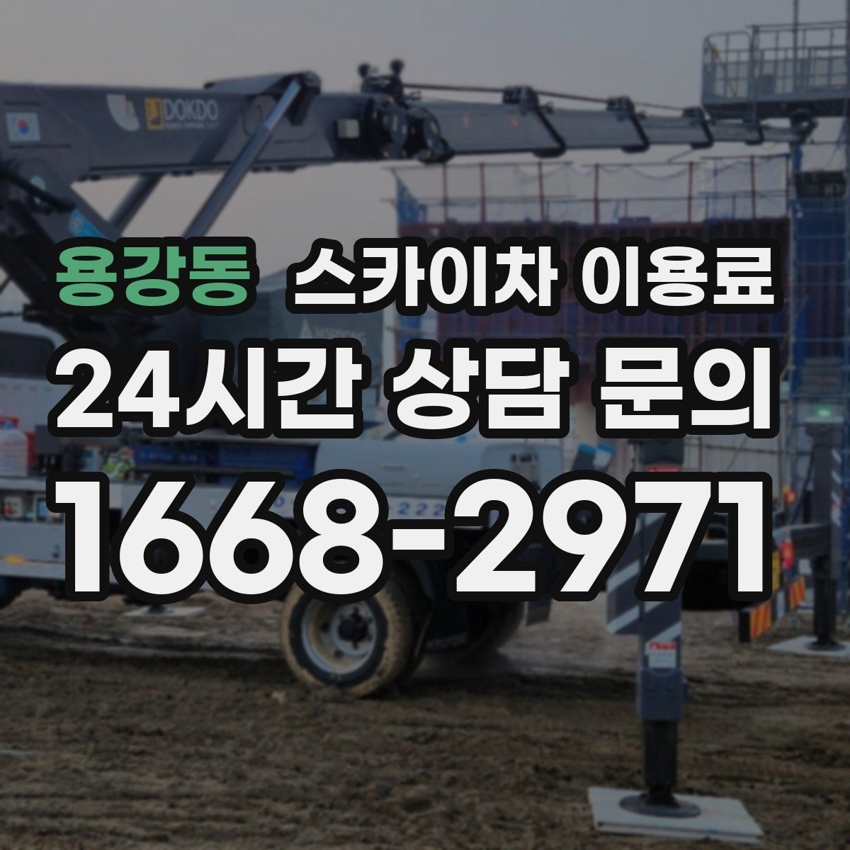용강동 스카이차 이용료 선택 전에 살펴볼 운용 조건
