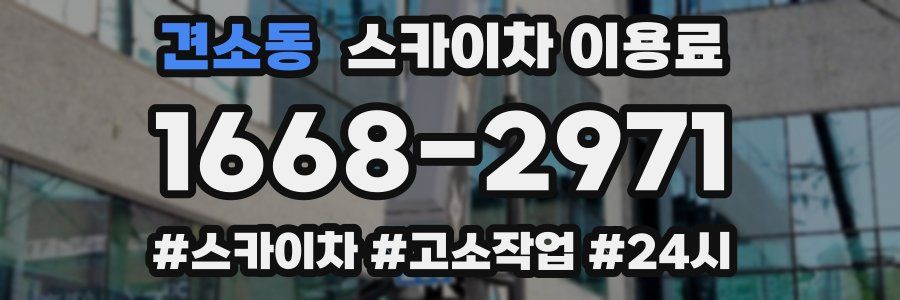 견소동 스카이차 이용료