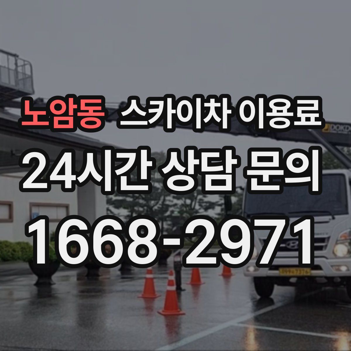 노암동 스카이차 이용료