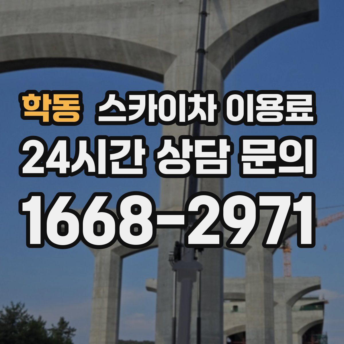 학동 스카이차 이용료