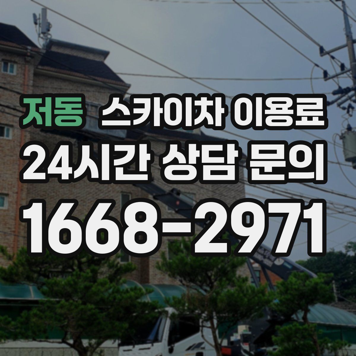 저동 스카이차 이용료