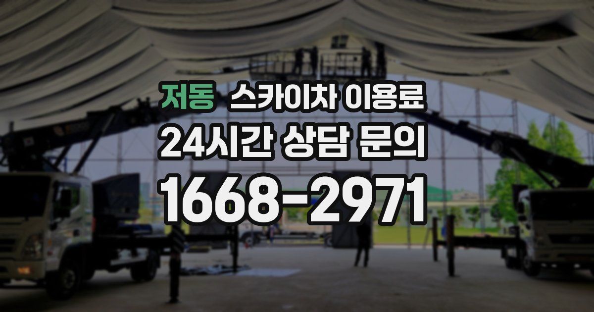 저동 스카이차 이용료