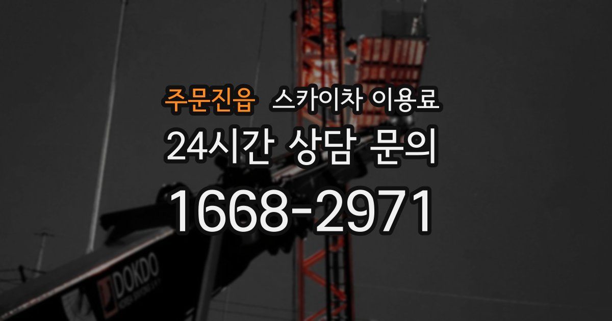주문진읍 스카이차 이용료