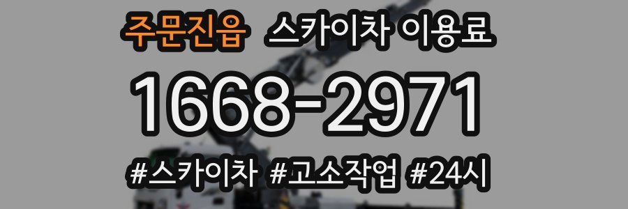 주문진읍 스카이차 이용료